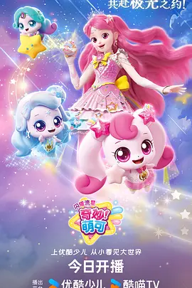 星轨之下动漫海报